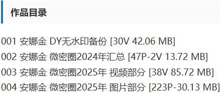 安娜金 – 微密圈等写真&视频合集【持续更新中】-2 安娜金 – 微密圈等写真&视频合集【持续更新中】-2