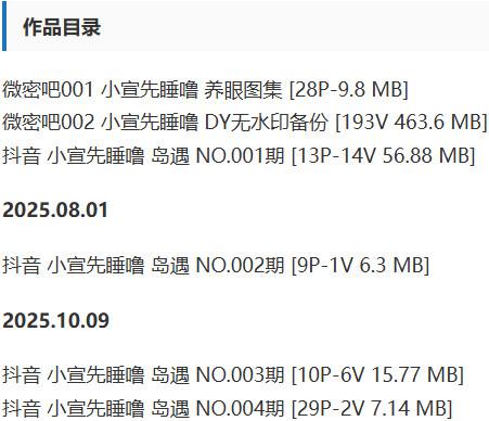 小宣先睡噜 – 微密圈/岛遇等写真&视频合集【持续更新中】-2 小宣先睡噜 – 微密圈/岛遇等写真&视频合集【持续更新中】-2