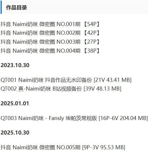 Naimi奶咪 – 微密圈写真&视频合集【持续更新中】-1