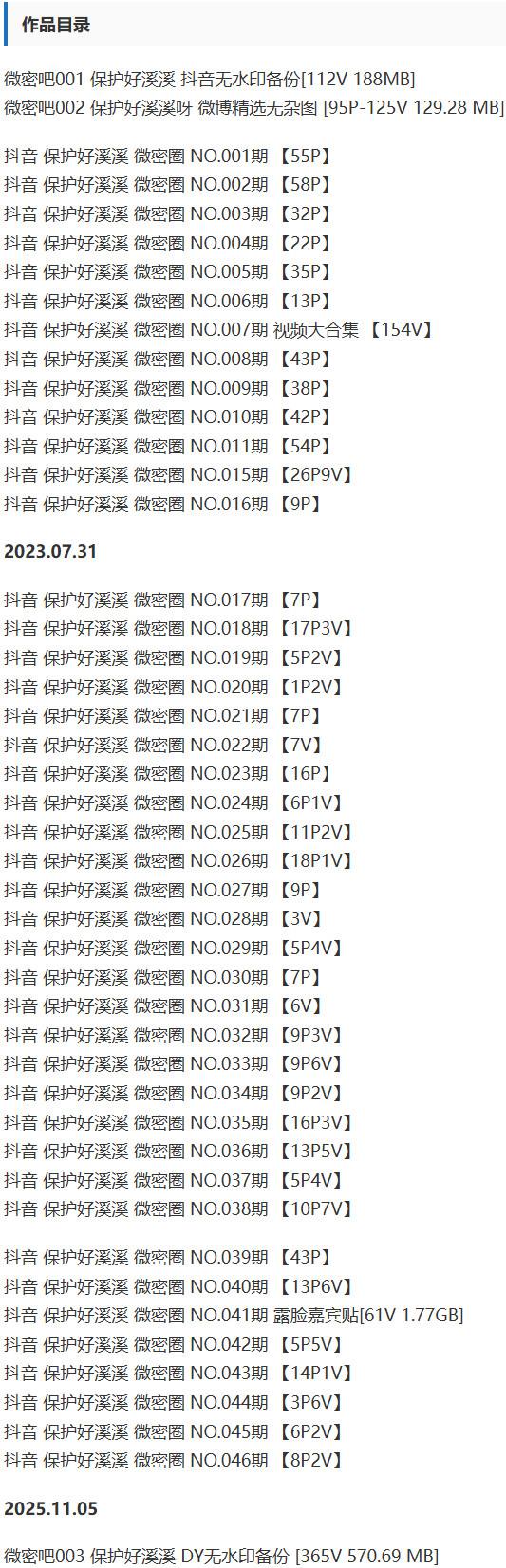 保护好溪溪 – 微密圈写真&视频合集【持续更新中】-1