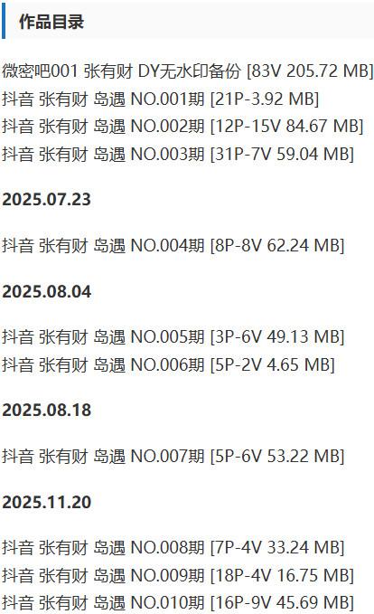 张有财 – 微密圈/岛遇等写真&视频合集【持续更新中】-2 张有财 – 微密圈/岛遇等写真&视频合集【持续更新中】-2
