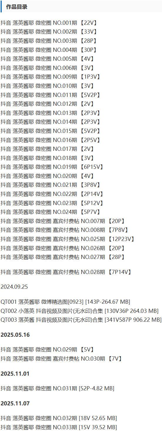 落英酱 – 微密圈写真&视频合集【持续更新中】-1 落英酱 – 微密圈写真&视频合集【持续更新中】-1