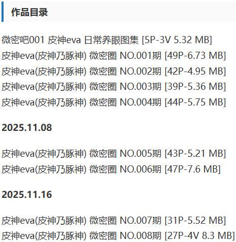 皮神eva(皮神乃豚神) – 微密圈等写真&视频合集【持续更新中】-1 皮神eva(皮神乃豚神) – 微密圈等写真&视频合集【持续更新中】-1