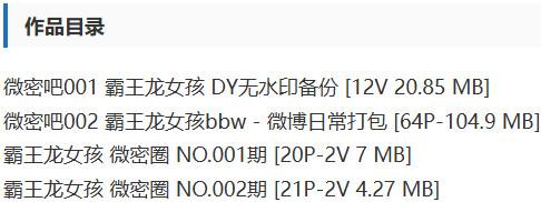 霸王龙女孩 – 微密圈写真&视频合集【持续更新中】-1 霸王龙女孩 – 微密圈写真&视频合集【持续更新中】-1