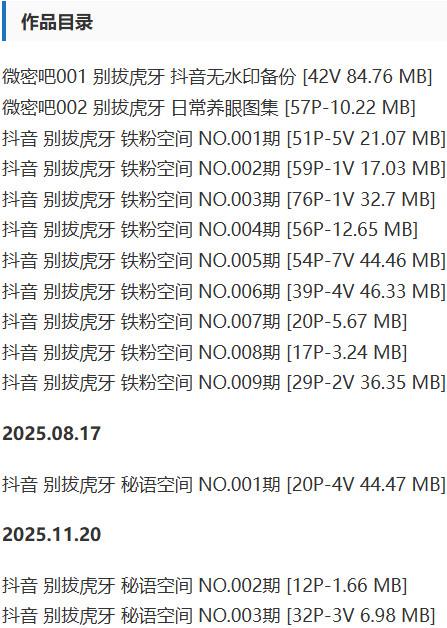 别拔虎牙 – 铁粉空间写真&视频合集【持续更新中】-2 别拔虎牙 – 铁粉空间写真&视频合集【持续更新中】-2