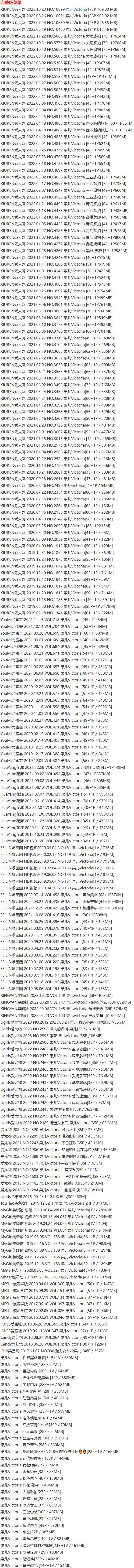 果儿Victoria – 写真图片合集【持续更新中】-5 果儿Victoria – 写真图片合集【持续更新中】-5