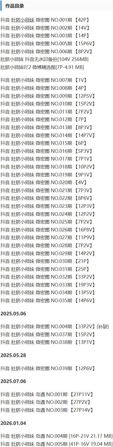 肚脐小师妹 – 微密圈写真&视频合集【持续更新中】-2 肚脐小师妹 – 微密圈写真&视频合集【持续更新中】-2
