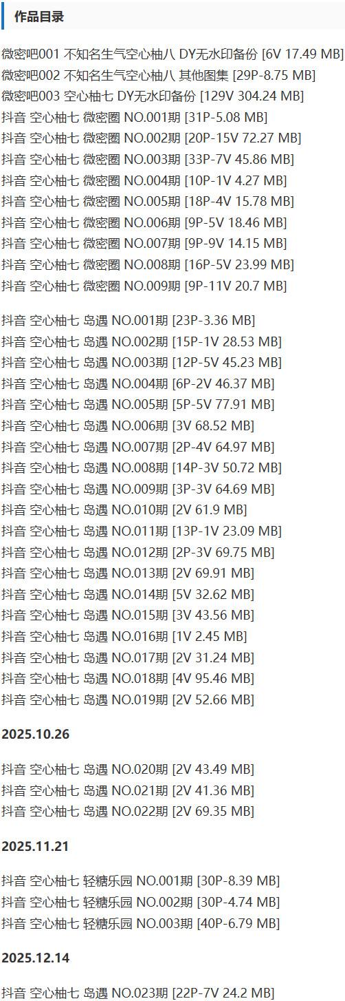 空心柚七 – 微密圈等写真&视频合集【持续更新中】-2 空心柚七 – 微密圈等写真&视频合集【持续更新中】-2