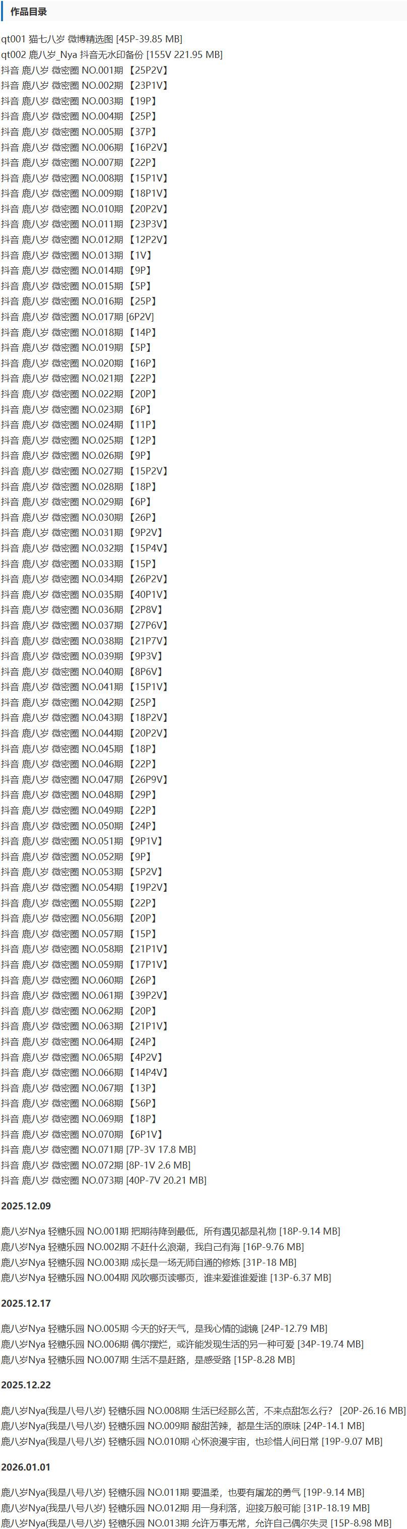 鹿八岁 – 微密圈写真&视频合集【持续更新中】-2 鹿八岁 – 微密圈写真&视频合集【持续更新中】-2
