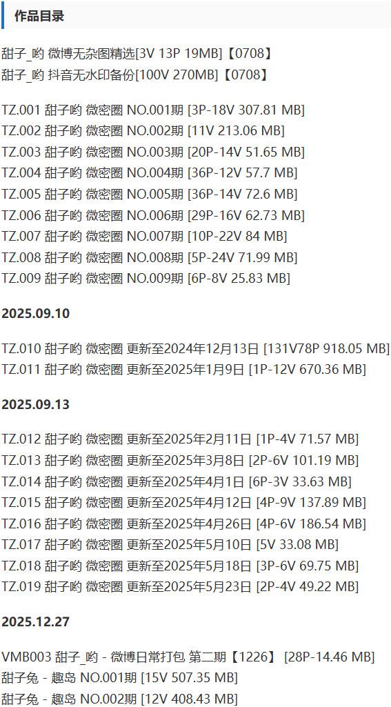 甜子兔(甜子哟) – 微密圈/趣岛等写真&视频合集【持续更新中】-1 甜子兔(甜子哟) – 微密圈/趣岛等写真&视频合集【持续更新中】-1