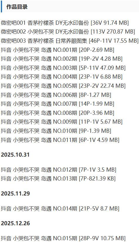 小哭包不哭 – 微密圈/岛遇等写真&视频合集【持续更新中】-1 小哭包不哭 – 微密圈/岛遇等写真&视频合集【持续更新中】-1