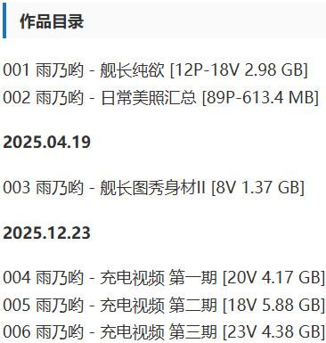 雨乃哟(雨宝哟) – 舰长提督写真&视频合集-2 雨乃哟(雨宝哟) – 舰长提督写真&视频合集-2