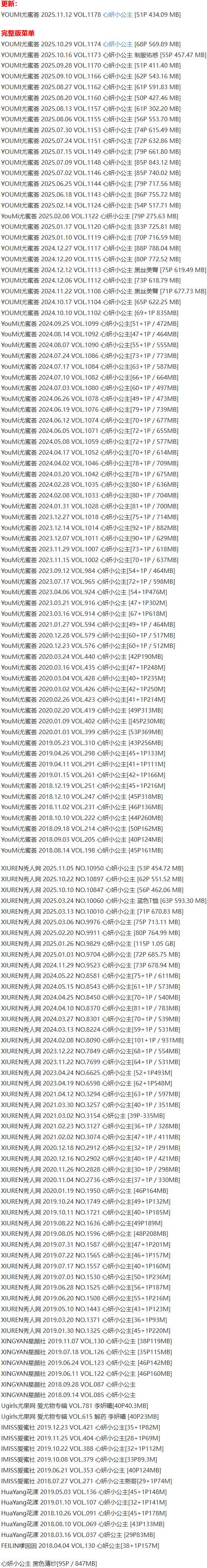 心妍小公主 – 写真图片合集【持续更新中】-5 心妍小公主 – 写真图片合集【持续更新中】-5