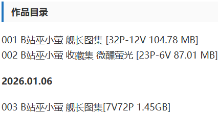 巫小萤 – 写真&视频合集【持续更新中】-1 巫小萤 – 写真&视频合集【持续更新中】-1