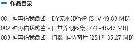 神再佑我璐酱 – 舰长充电等付费写真&视频合集【持续更新中】-2 神再佑我璐酱 – 舰长充电等付费写真&视频合集【持续更新中】-2