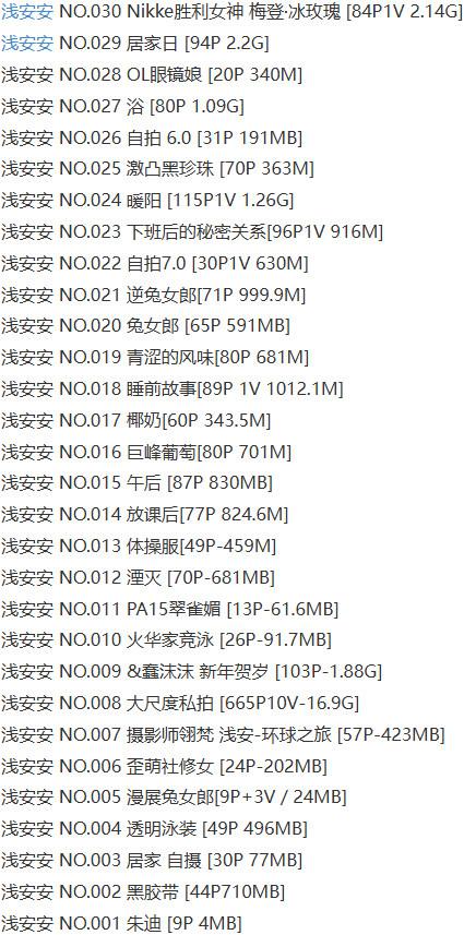 浅安安 – 写真图片合集【持续更新中】-3