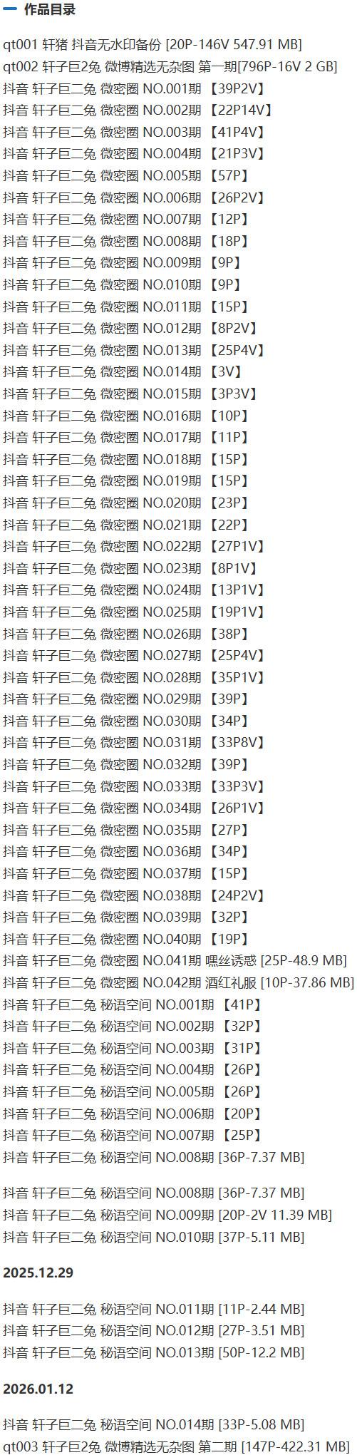 轩子巨二兔 – 微密圈写真&视频合集【持续更新中】-2 轩子巨二兔 – 微密圈写真&视频合集【持续更新中】-2