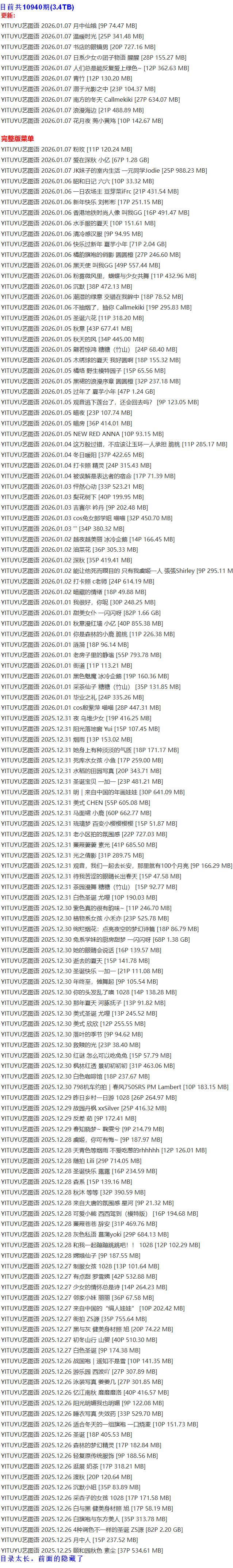 艺图语 – 写真图片合集【持续更新中】-1 艺图语 – 写真图片合集【持续更新中】-1