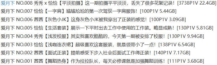 爱月下 – 写真图片合集【持续更新中】-1 爱月下 – 写真图片合集【持续更新中】-1