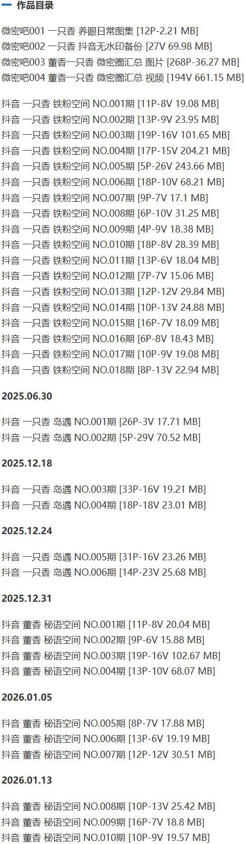 一只香 – 铁粉空间/岛遇等写真&视频合集【持续更新中】-1 一只香 – 铁粉空间/岛遇等写真&视频合集【持续更新中】-1