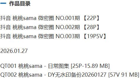 桃桃sama – 微密圈写真&视频合集【持续更新中】-1 桃桃sama – 微密圈写真&视频合集【持续更新中】-1