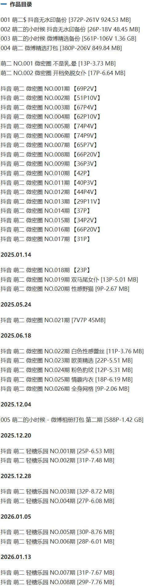 萌二 – 微密圈写真&视频合集【持续更新中】-2 萌二 – 微密圈写真&视频合集【持续更新中】-2