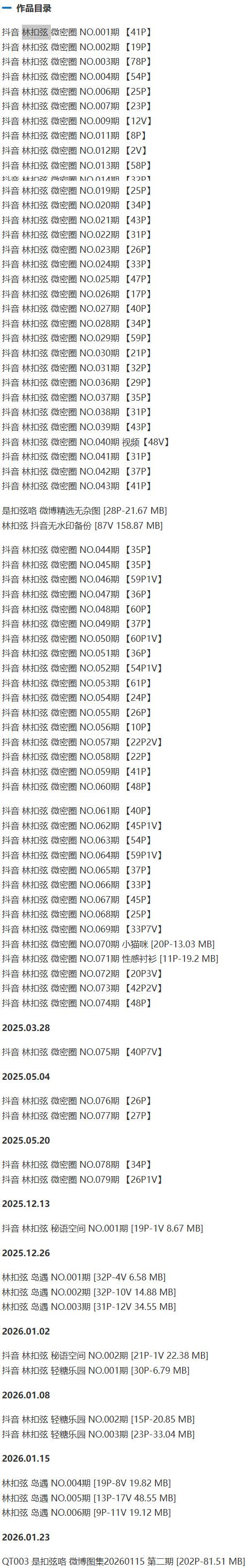 林扣弦 – 微密圈写真&视频合集【持续更新中】