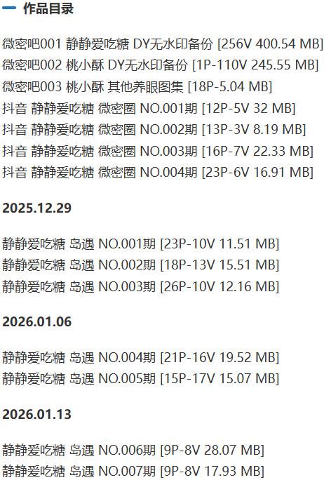 静静爱吃糖 – 微密圈写真&视频合集【持续更新中】-2 静静爱吃糖 – 微密圈写真&视频合集【持续更新中】-2