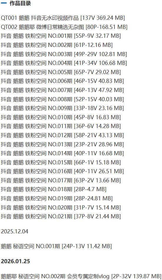 鹅鹅(鹅鹅耶) – 铁粉空间写真&视频合集【持续更新中】-2 鹅鹅(鹅鹅耶) – 铁粉空间写真&视频合集【持续更新中】-2