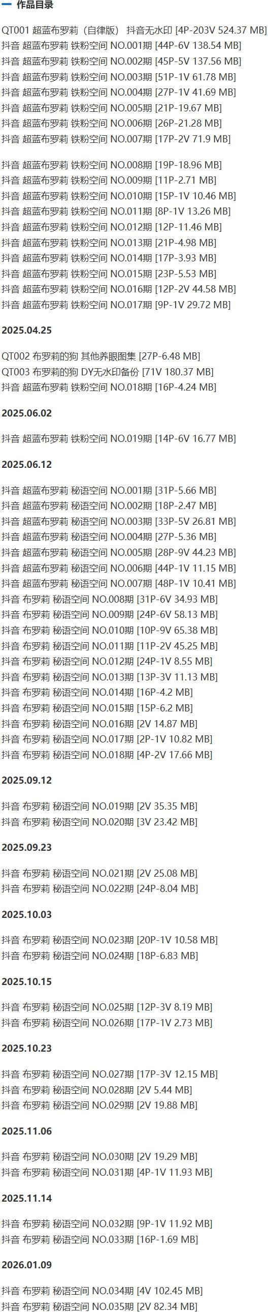 超蓝布罗莉 – 铁粉空间写真&视频合集【持续更新中】-2