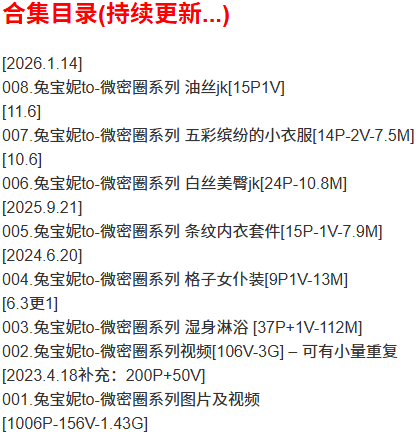兔宝妮to – 微密圈写真合集【持续更新中】-2 兔宝妮to – 微密圈写真合集【持续更新中】-2
