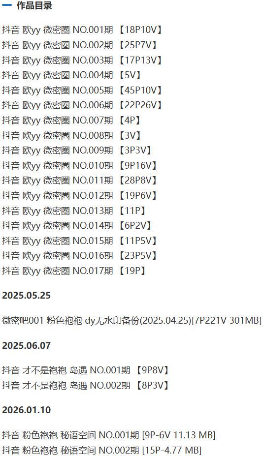 粉色袍袍(欧袍yy) – 微密圈写真&视频合集【持续更新中】-1