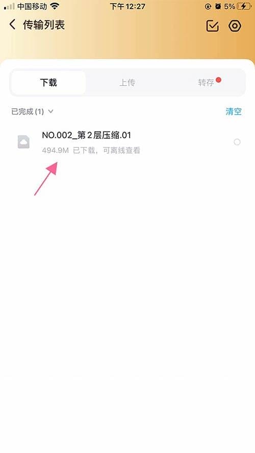苹果手机解压教程-2