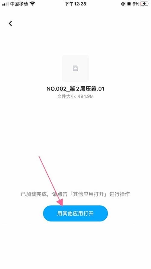 苹果手机解压教程-3