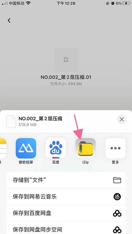 苹果手机解压教程-4