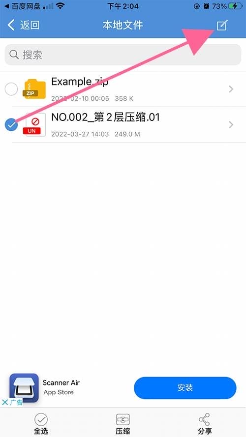 苹果手机解压教程-5