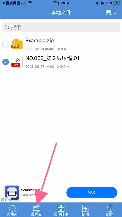苹果手机解压教程-6