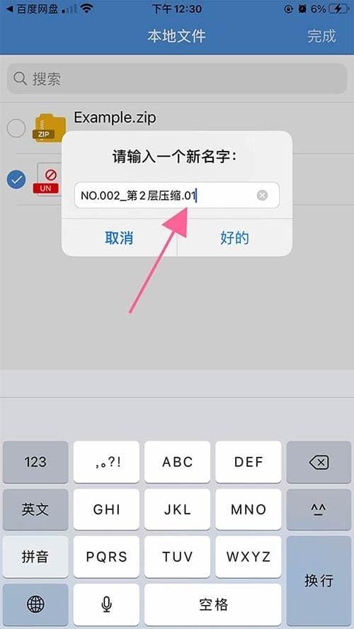苹果手机解压教程-7