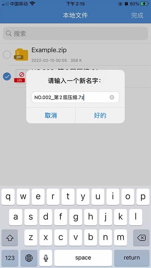 苹果手机解压教程-8