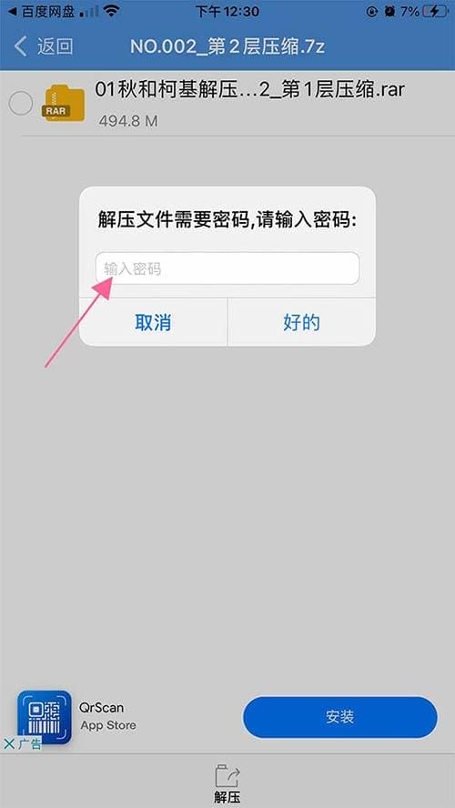 苹果手机解压教程-9
