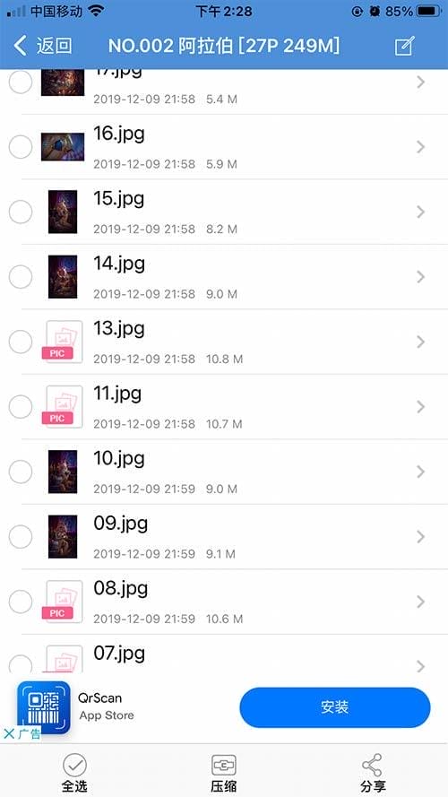 苹果手机解压教程-10