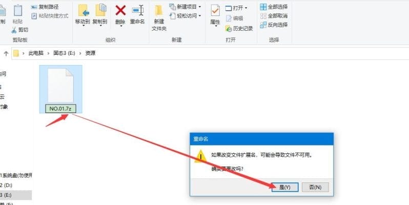电脑端解压教程-3