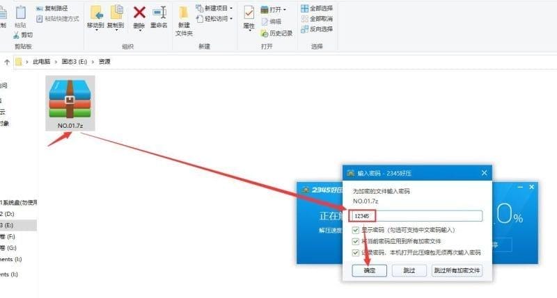 电脑端解压教程-4