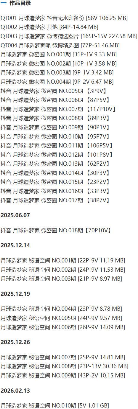 月球造梦家 – 微密圈写真&视频合集【持续更新中】