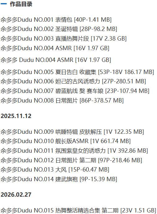 余多多Dudu – 舰长写真&视频&ASMR等合集-2 余多多Dudu – 舰长写真&视频&ASMR等合集-2