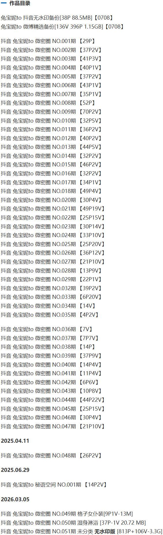 兔宝妮to – 微密圈写真&视频合集【持续更新中】-2 兔宝妮to – 微密圈写真&视频合集【持续更新中】-2