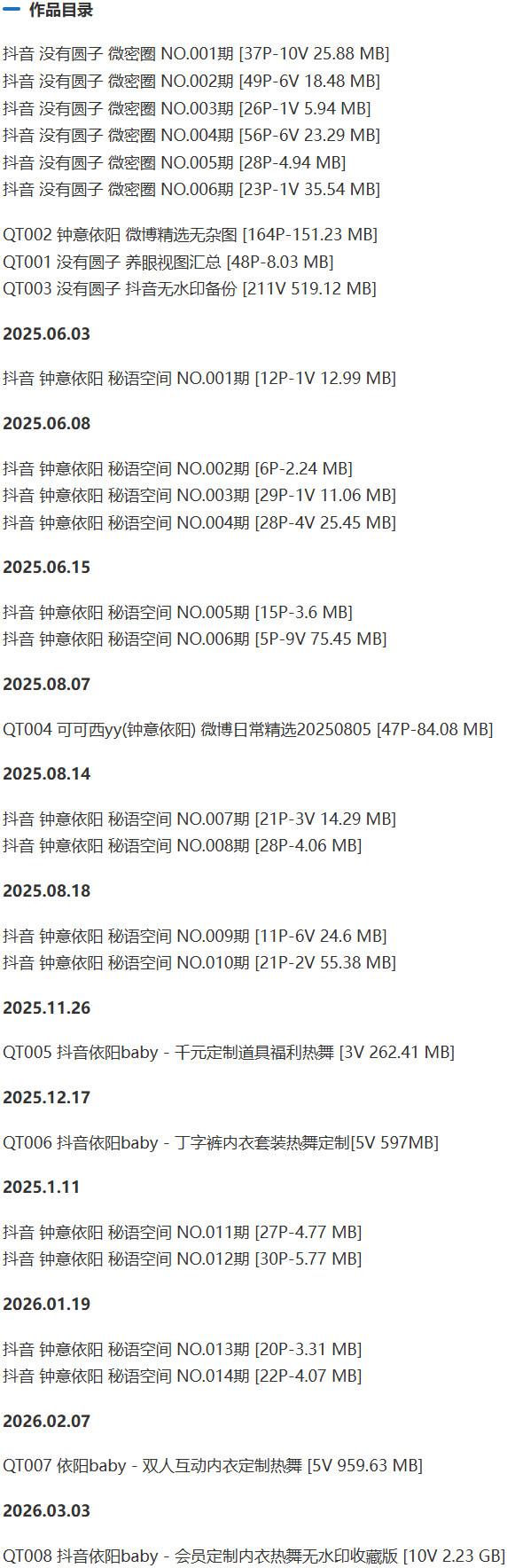 没有圆子(钟意依阳) – 微密圈写真&视频合集【持续更新中】-2 没有圆子(钟意依阳) – 微密圈写真&视频合集【持续更新中】-2