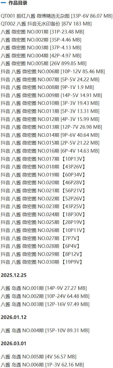 八酱 – 微密圈写真&视频合集【持续更新中】-2 八酱 – 微密圈写真&视频合集【持续更新中】-2