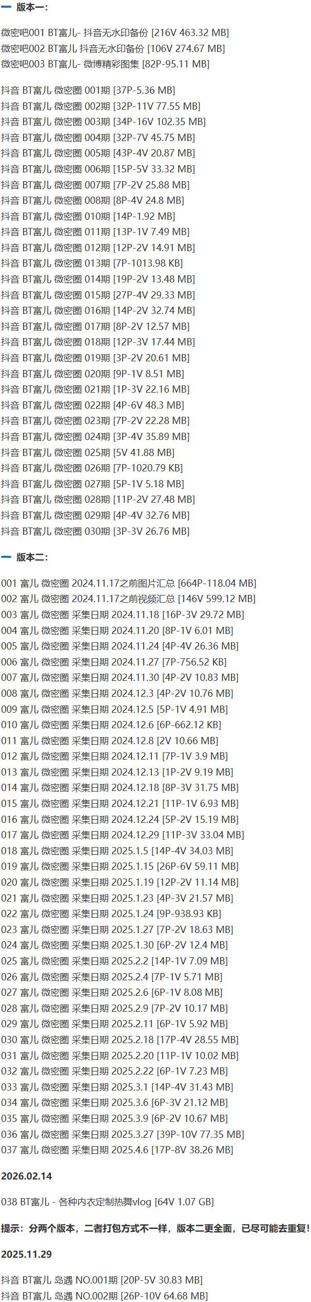 BT富儿 – 微密圈写真&视频合集【持续更新中】-2 BT富儿 – 微密圈写真&视频合集【持续更新中】-2