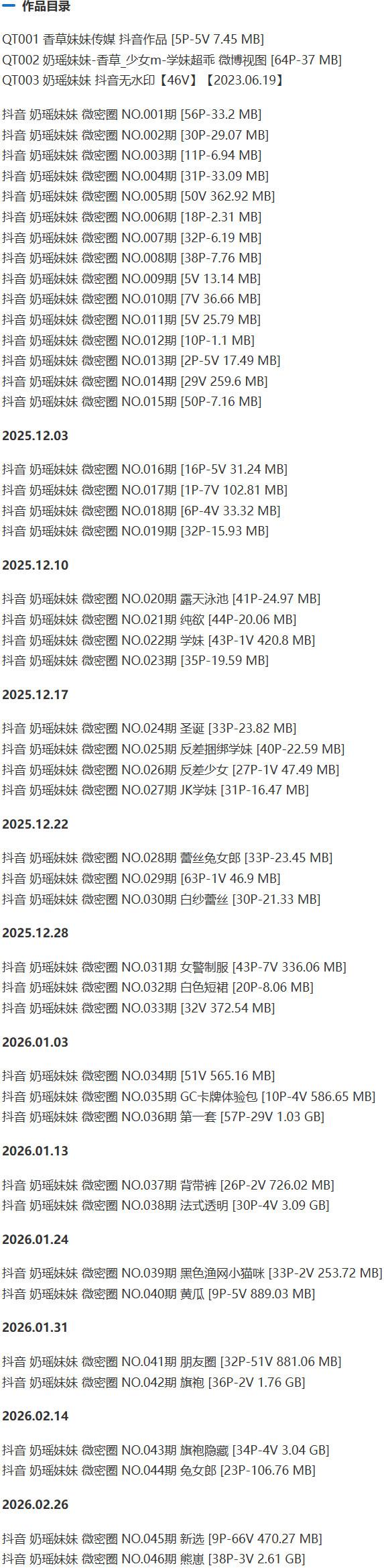 奶瑶妹妹 – 微密圈写真&视频合集【持续更新中】-2 奶瑶妹妹 – 微密圈写真&视频合集【持续更新中】-2